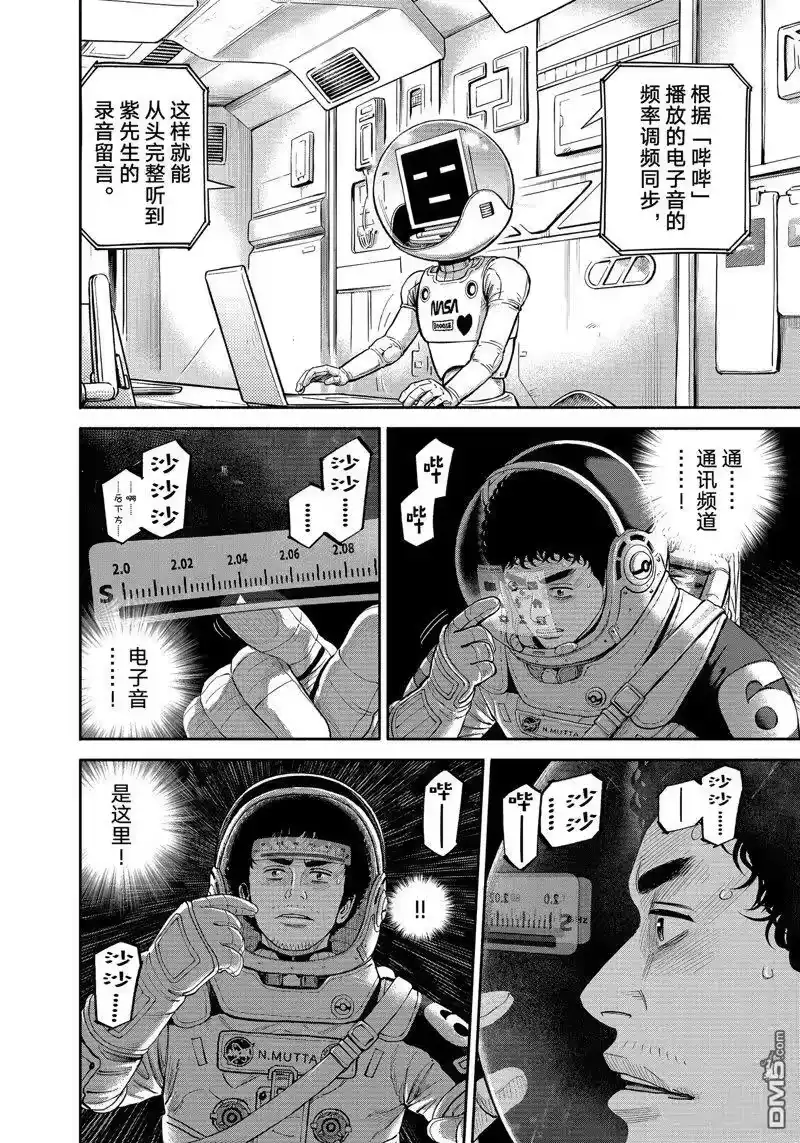宇宙兄弟_h 第416话 第22页