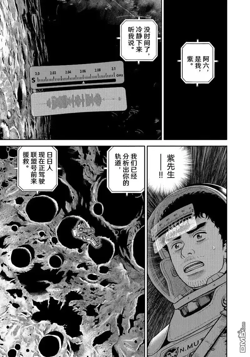 宇宙兄弟_h 第416话 第23页