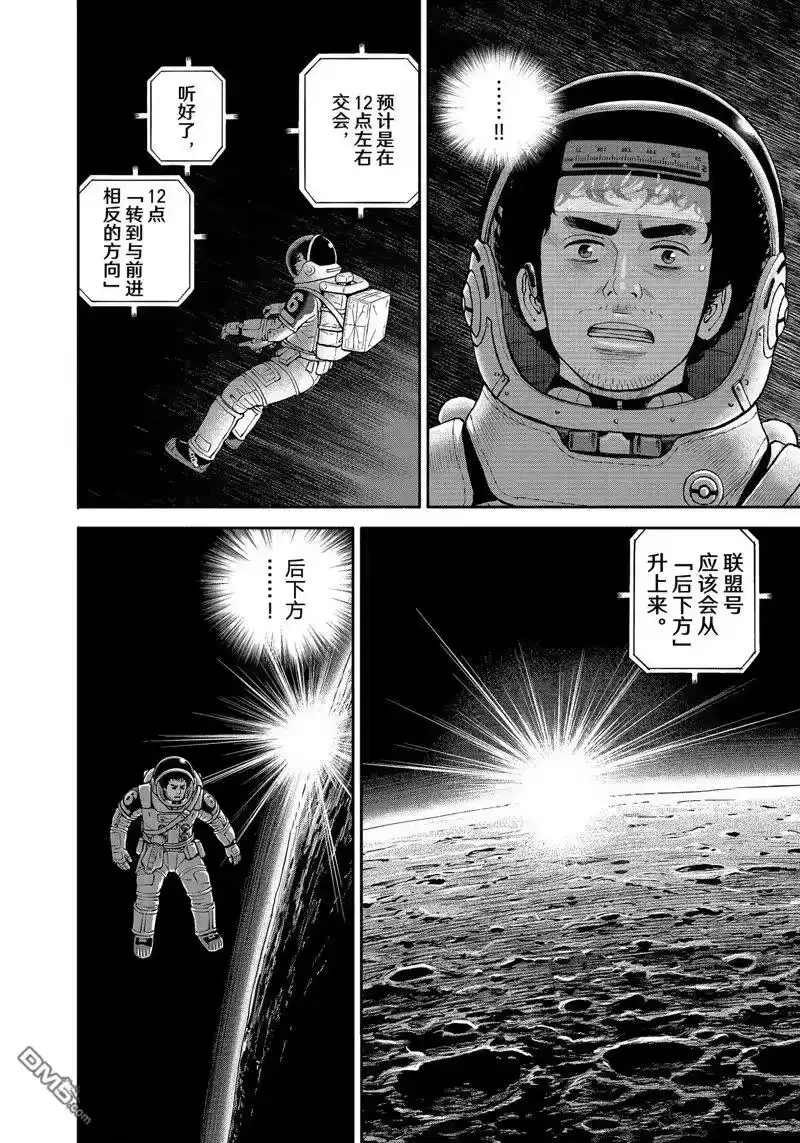 宇宙兄弟_h 第416话 第24页