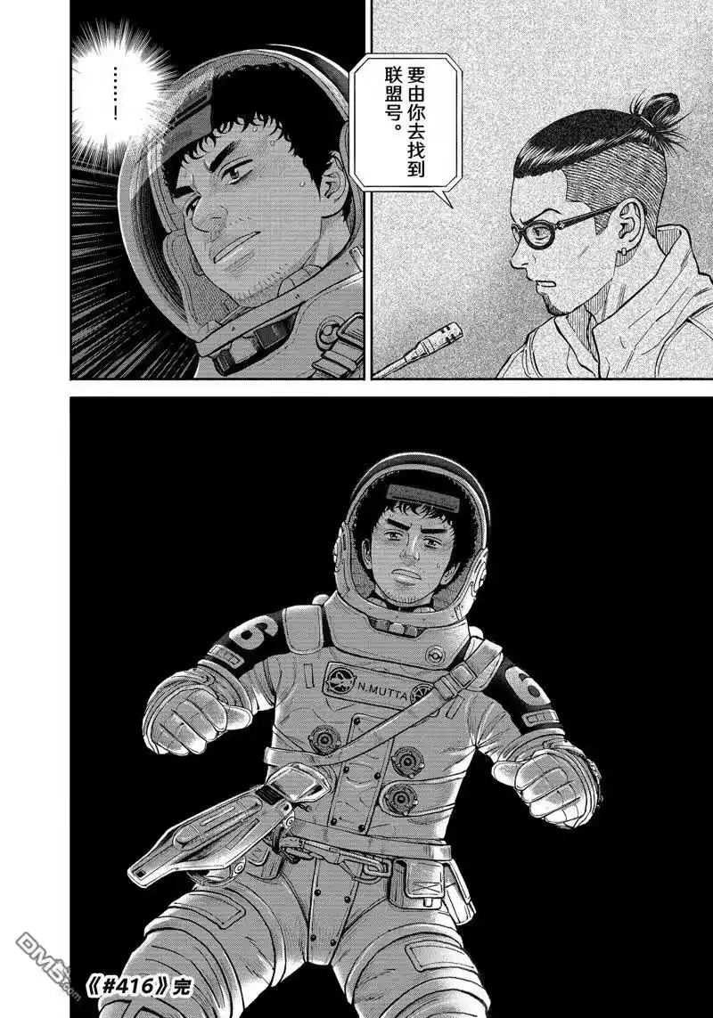 宇宙兄弟_h 第416话 第26页