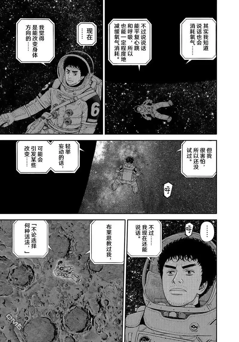 宇宙兄弟_h 第416话 第3页