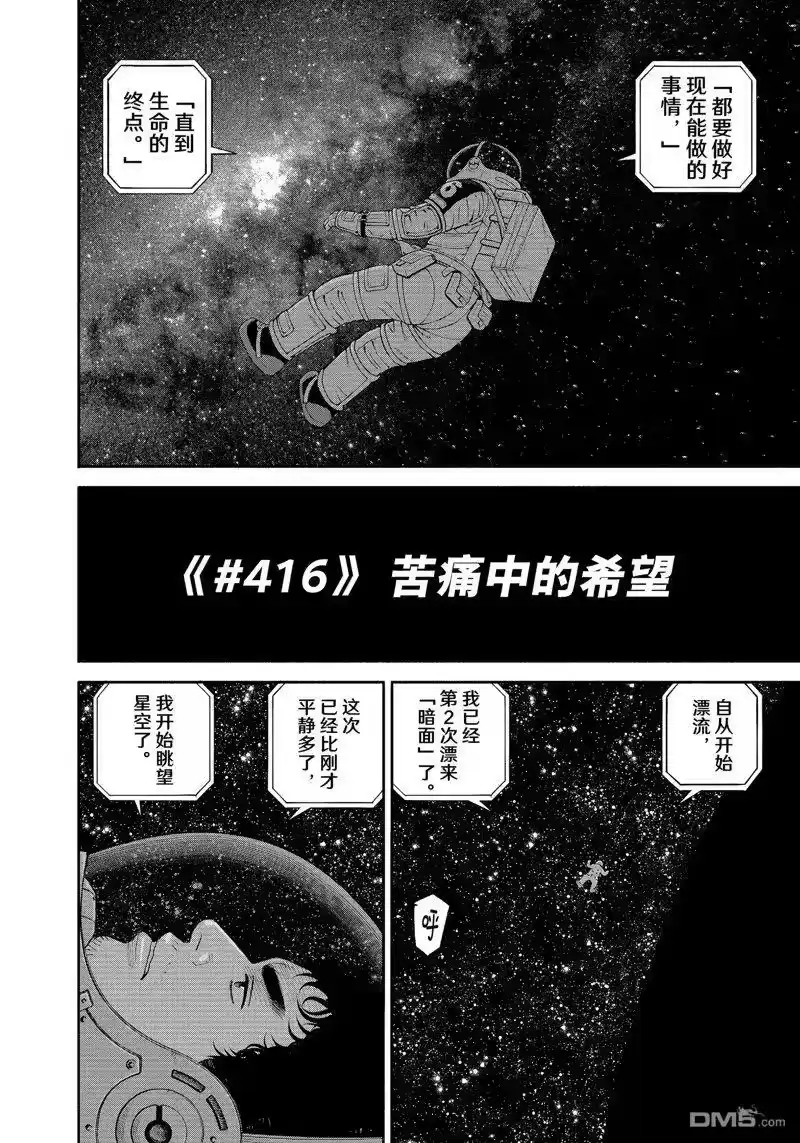 宇宙兄弟_h 第416话 第4页