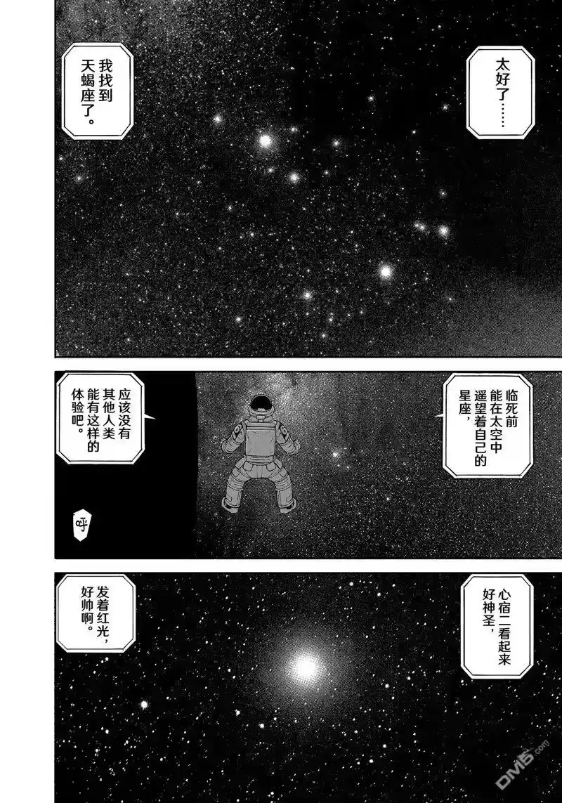 宇宙兄弟_h 第416话 第6页