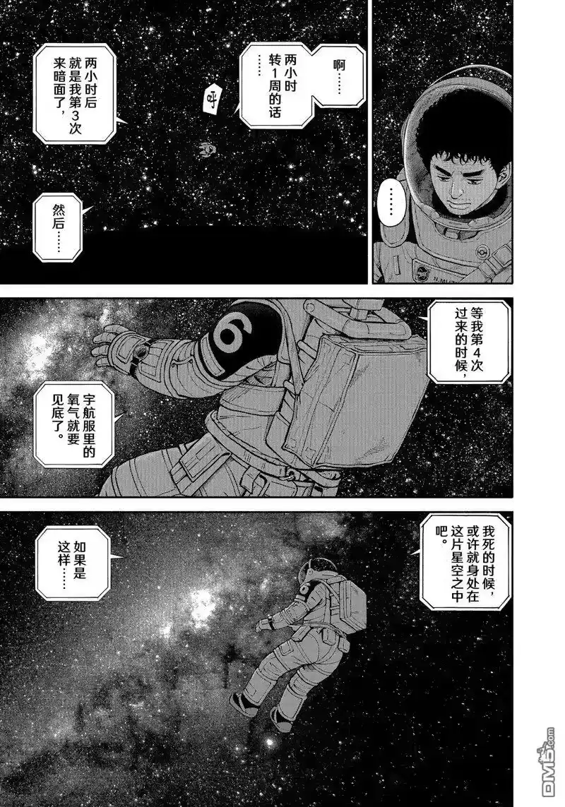 宇宙兄弟_h 第416话 第7页