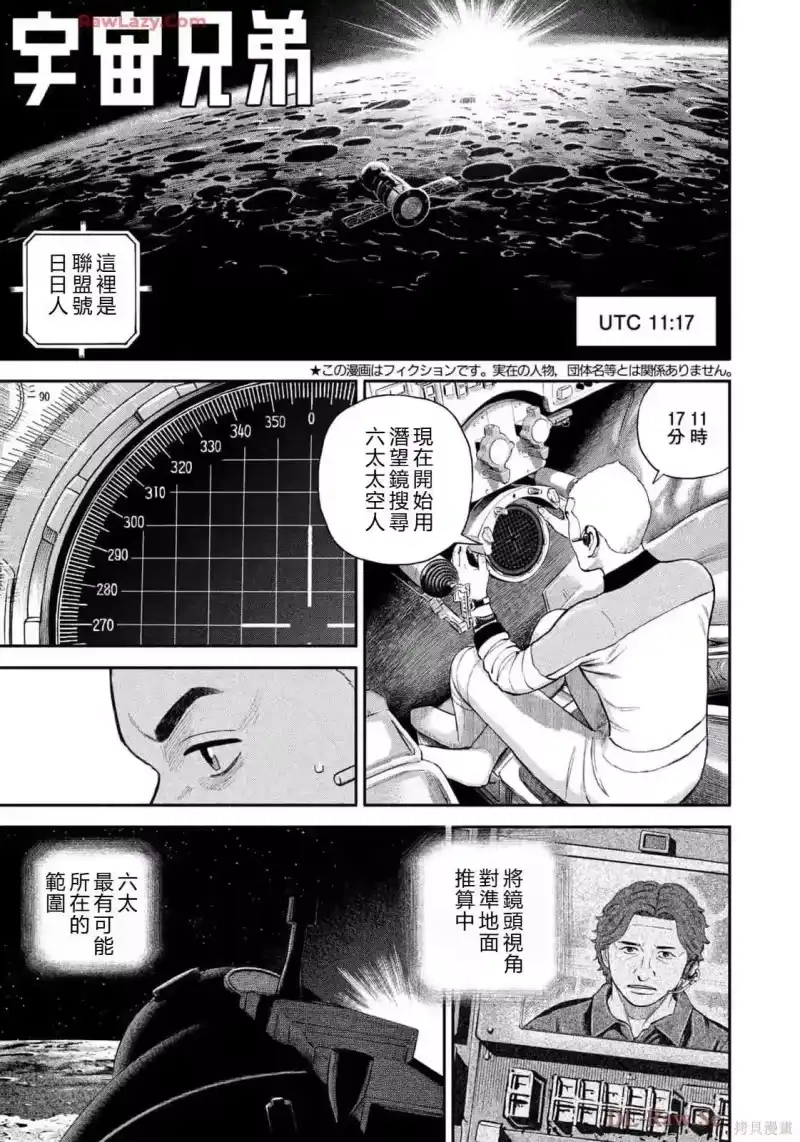 宇宙兄弟_h 第418话 机翻 第1页