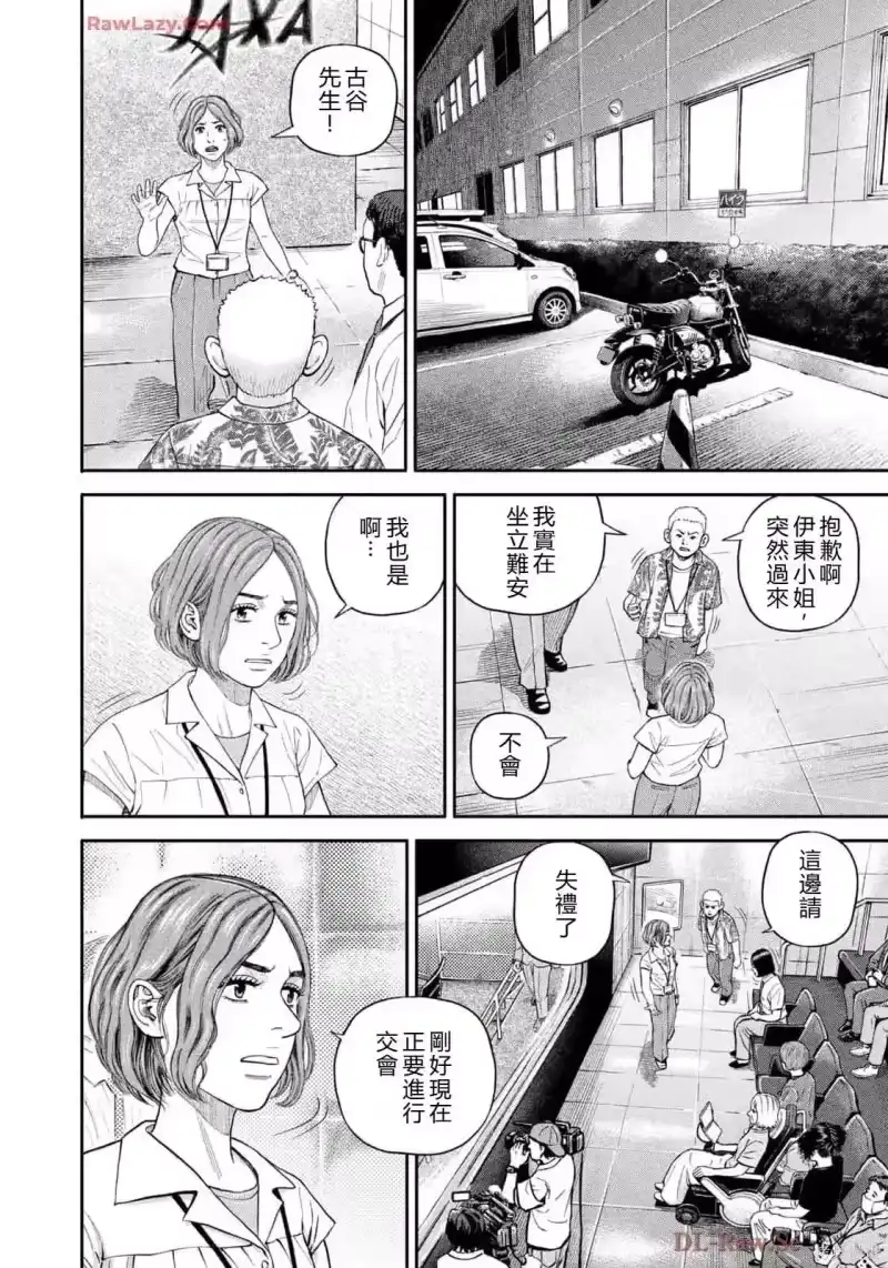 宇宙兄弟_h 第418话 机翻 第10页