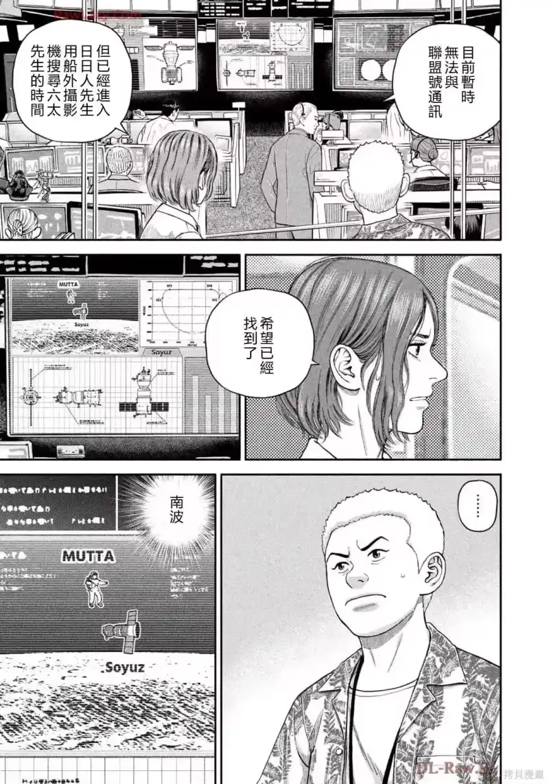 宇宙兄弟_h 第418话 机翻 第11页
