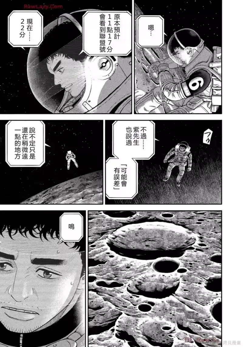 宇宙兄弟_h 第418话 机翻 第13页
