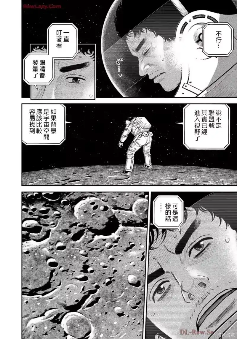 宇宙兄弟_h 第418话 机翻 第14页