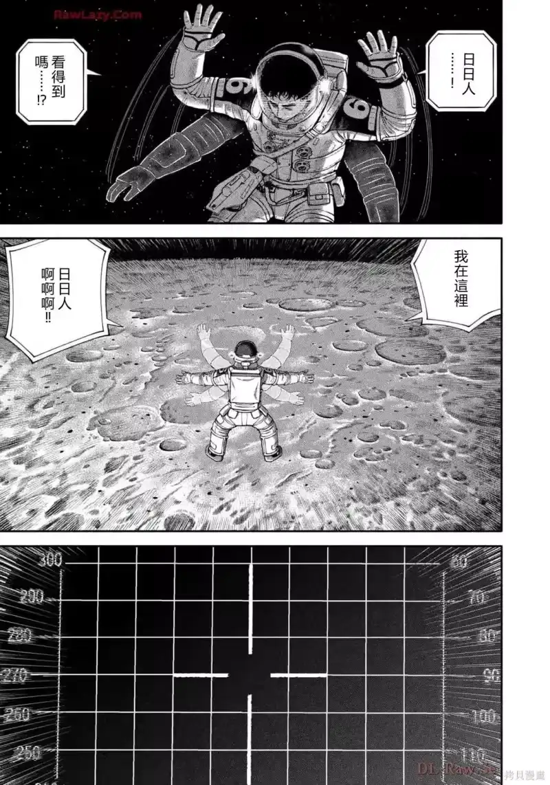 宇宙兄弟_h 第418话 机翻 第15页