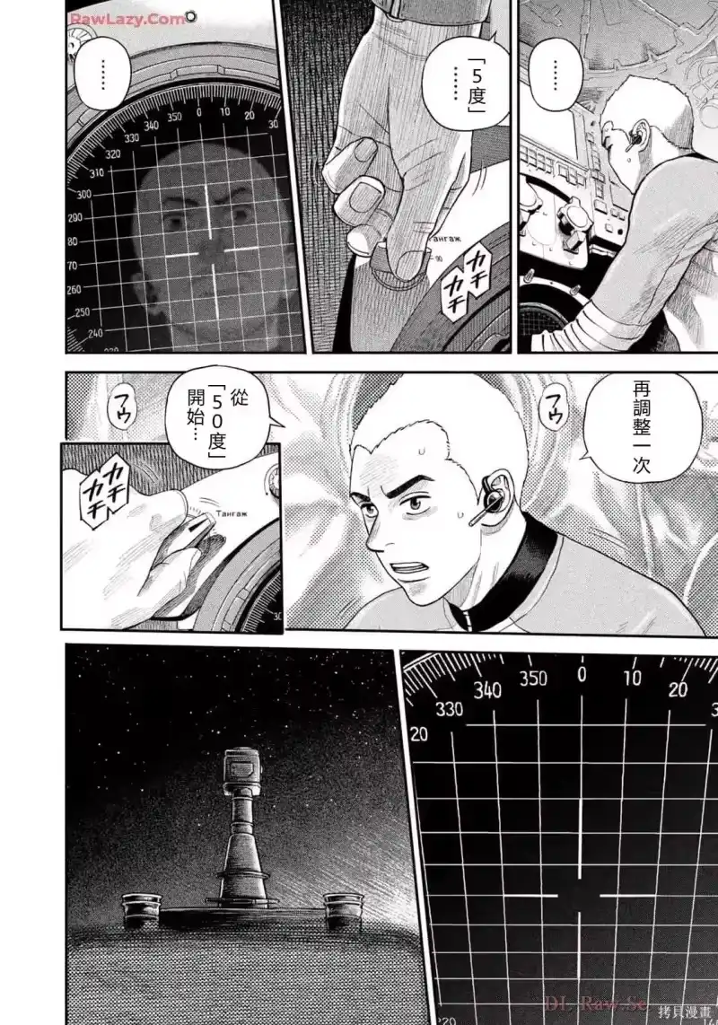 宇宙兄弟_h 第418话 机翻 第18页