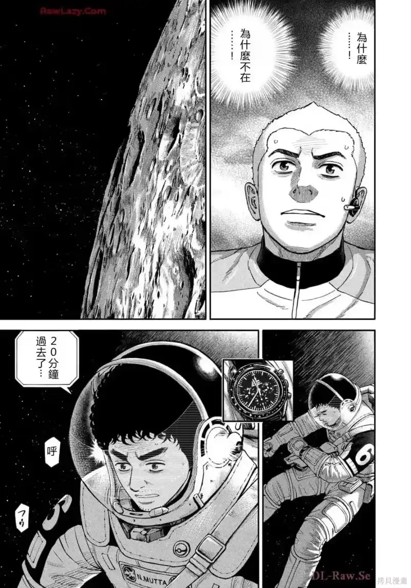 宇宙兄弟_h 第418话 机翻 第19页