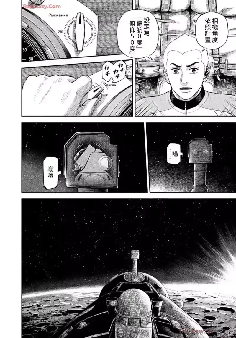 宇宙兄弟_h 第418话 机翻 第2页