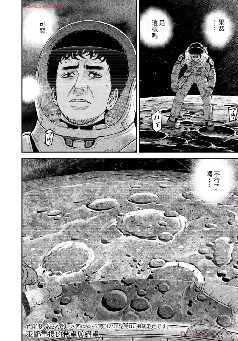 宇宙兄弟_h 第418话 机翻 第20页