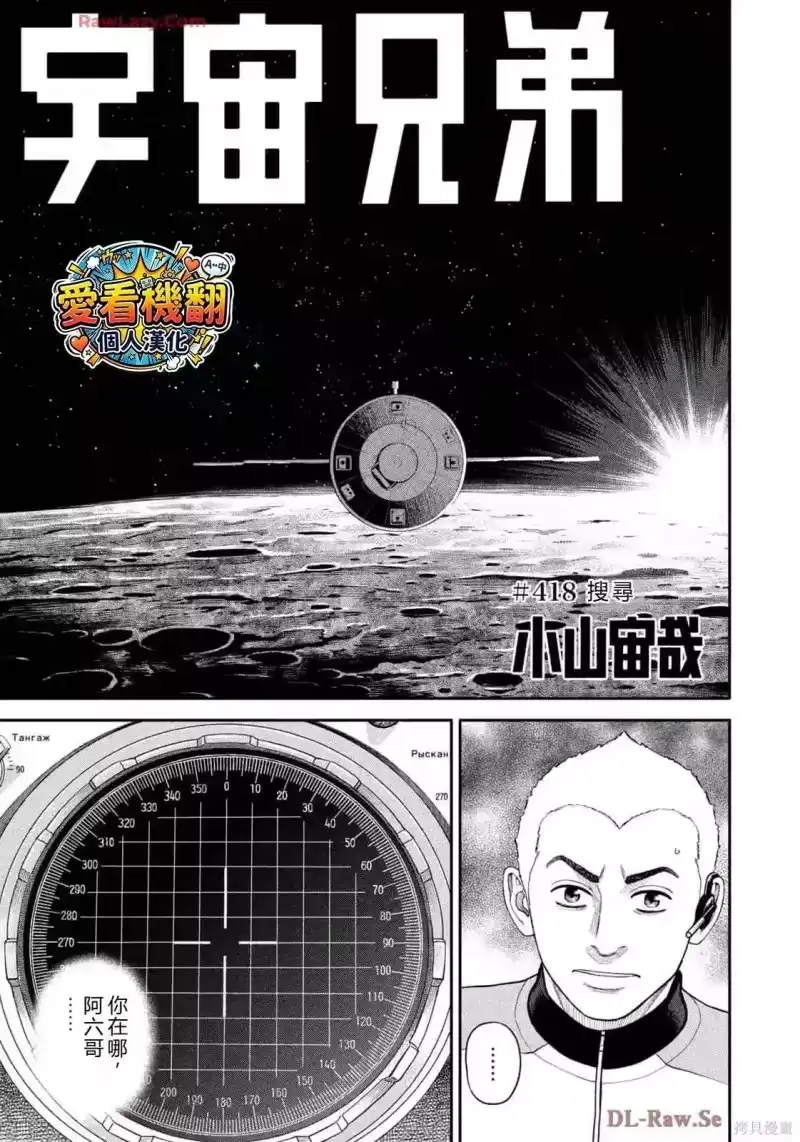 宇宙兄弟_h 第418话 机翻 第3页