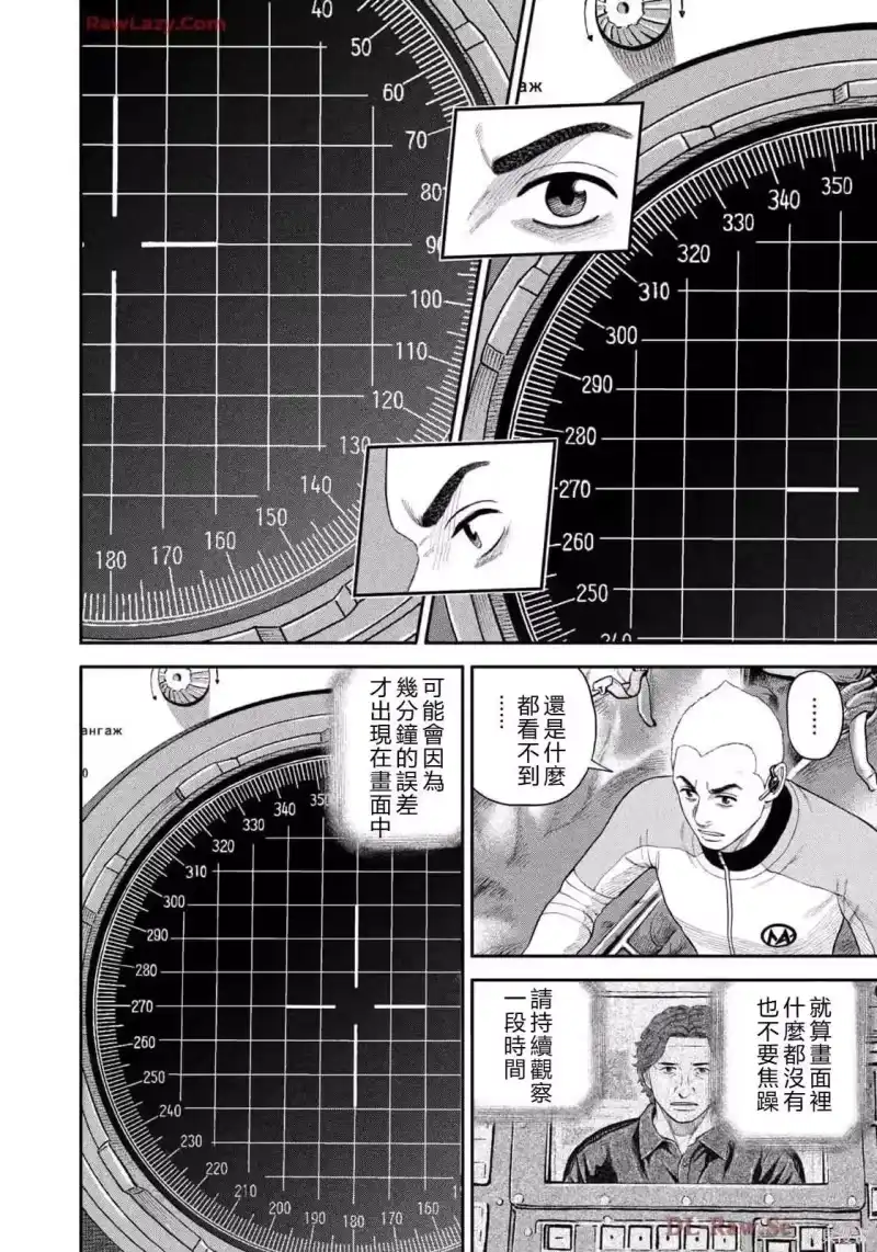 宇宙兄弟_h 第418话 机翻 第4页