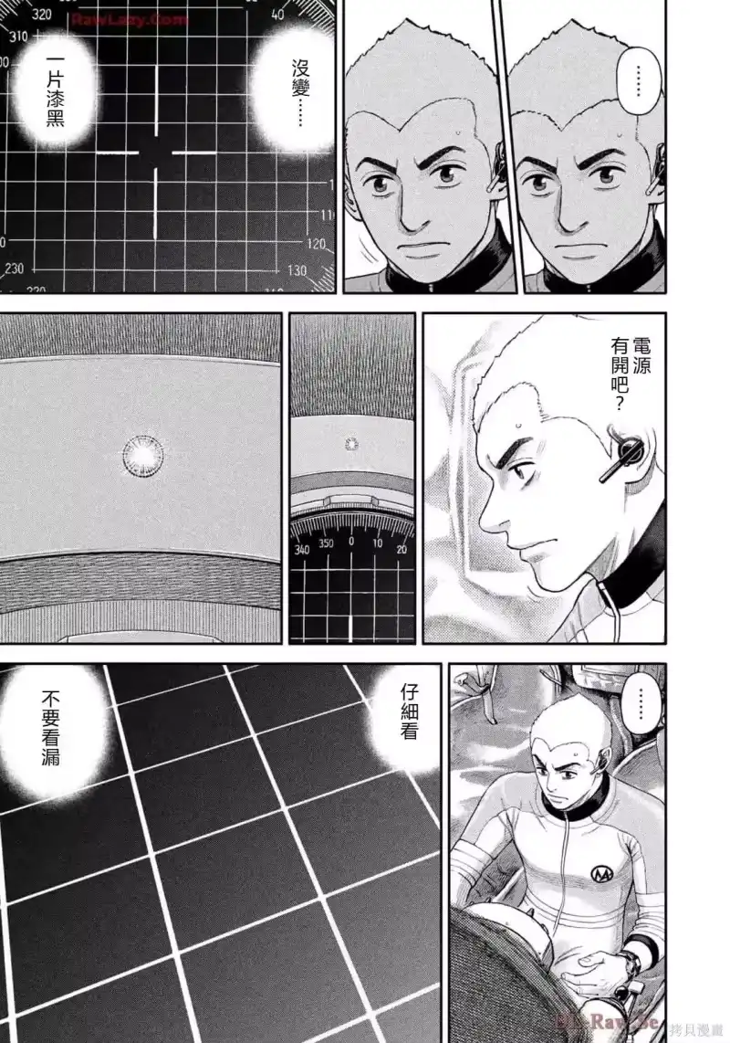 宇宙兄弟_h 第418话 机翻 第5页