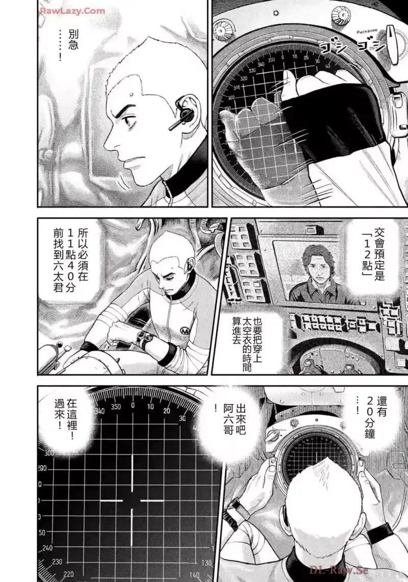 宇宙兄弟_h 第418话 机翻 第8页