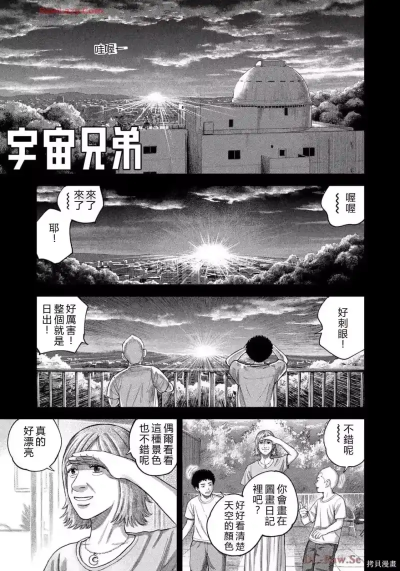 宇宙兄弟_h 第419话 机翻 第1页