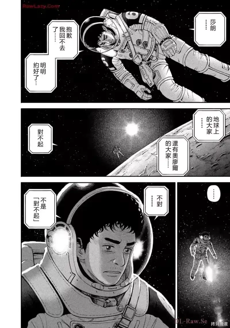 宇宙兄弟_h 第419话 机翻 第10页