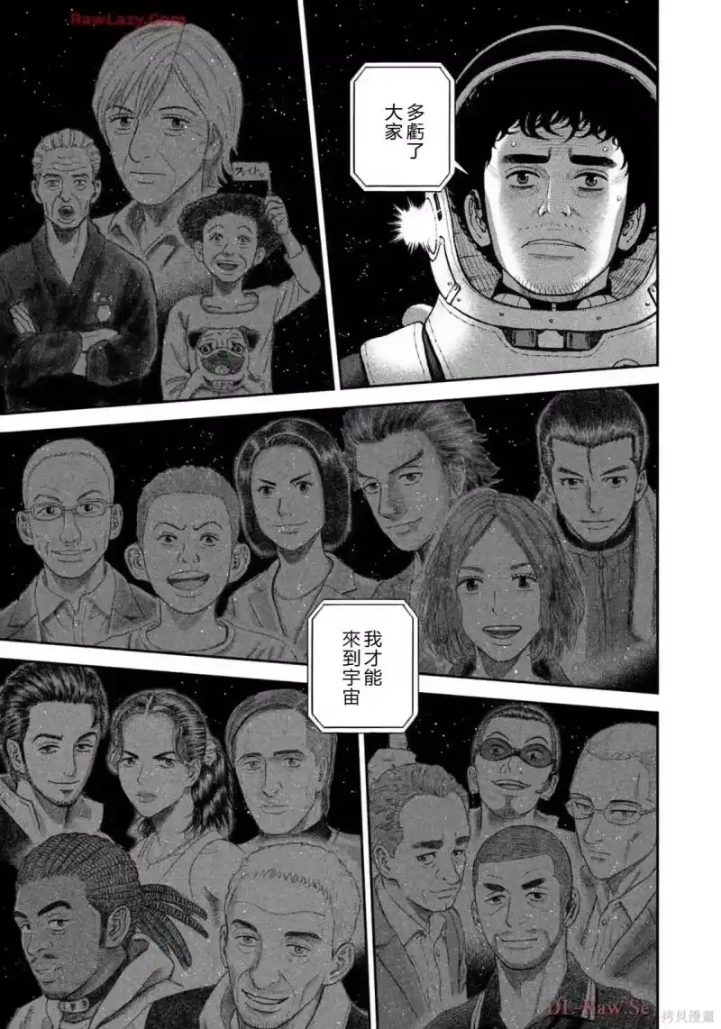 宇宙兄弟_h 第419话 机翻 第11页
