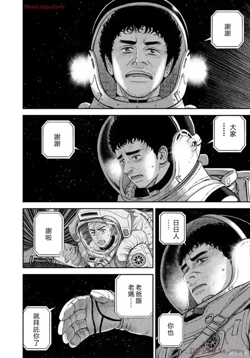 宇宙兄弟_h 第419话 机翻 第14页