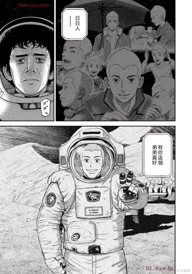 宇宙兄弟_h 第419话 机翻 第15页