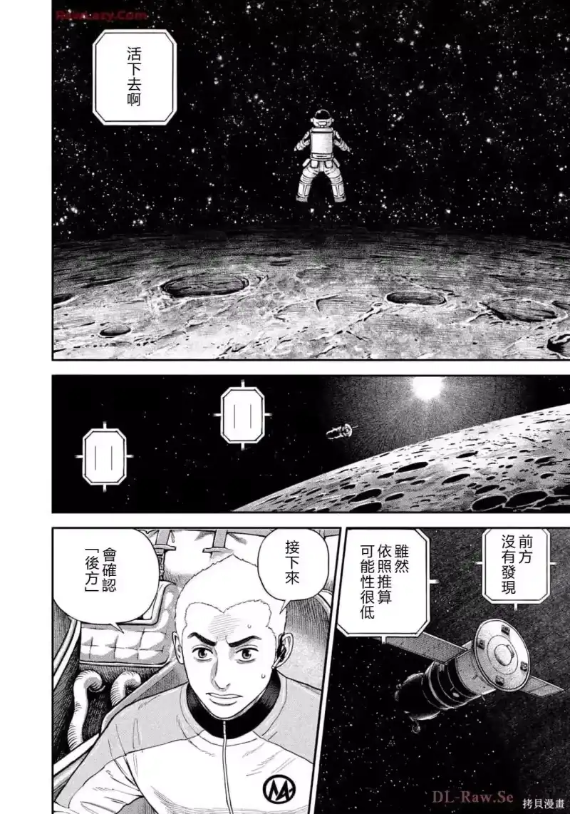 宇宙兄弟_h 第419话 机翻 第16页