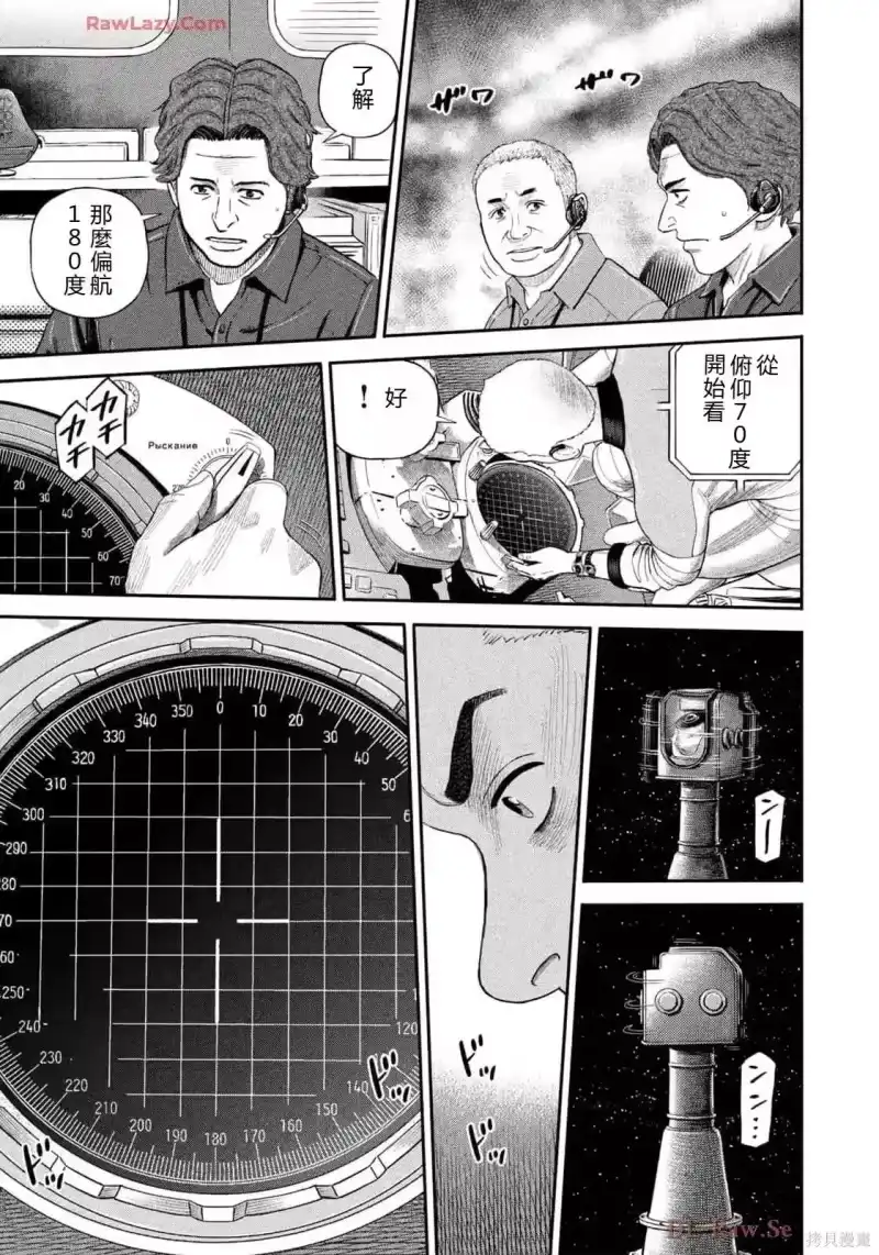 宇宙兄弟_h 第419话 机翻 第17页