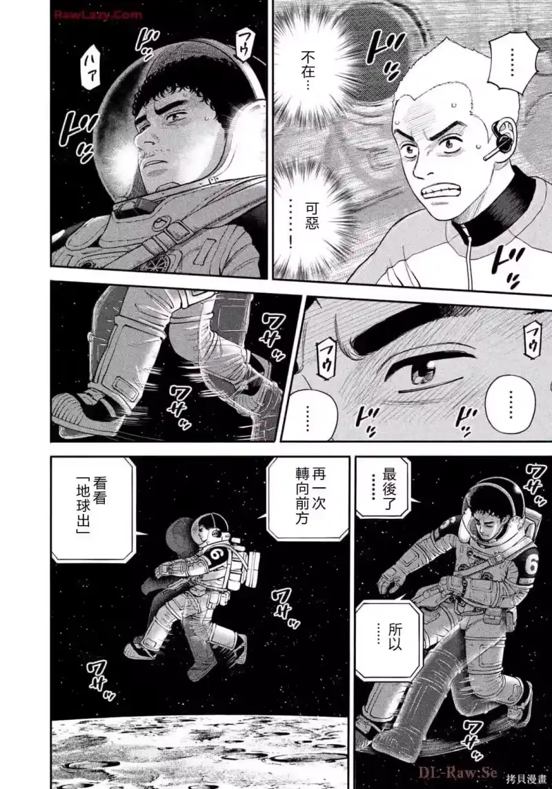 宇宙兄弟_h 第419话 机翻 第18页