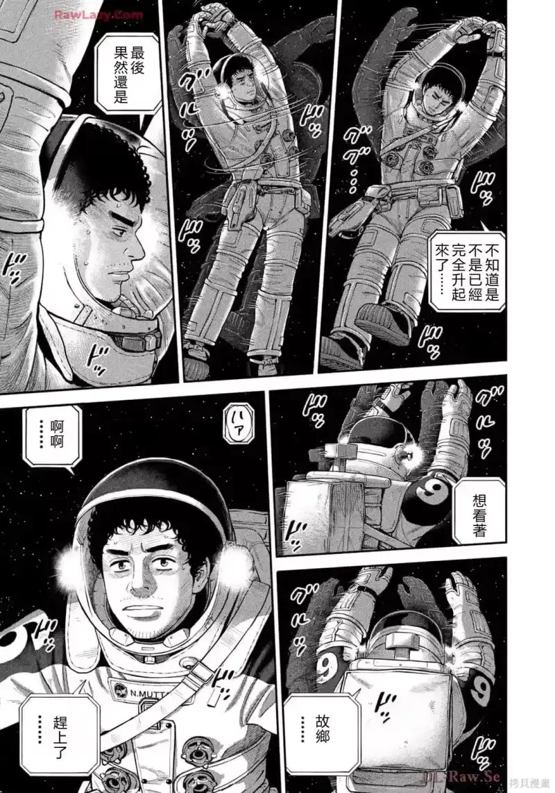 宇宙兄弟_h 第419话 机翻 第19页
