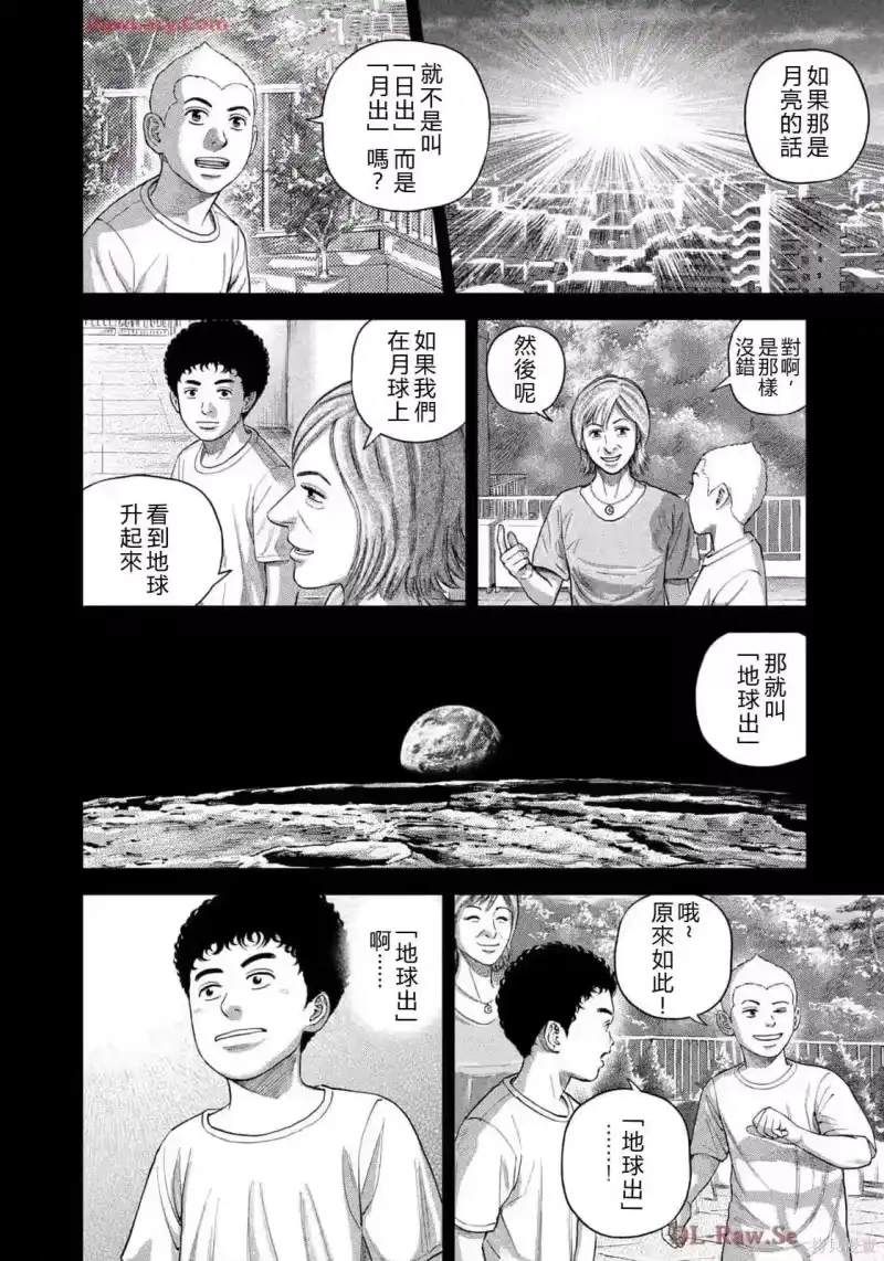 宇宙兄弟_h 第419话 机翻 第2页