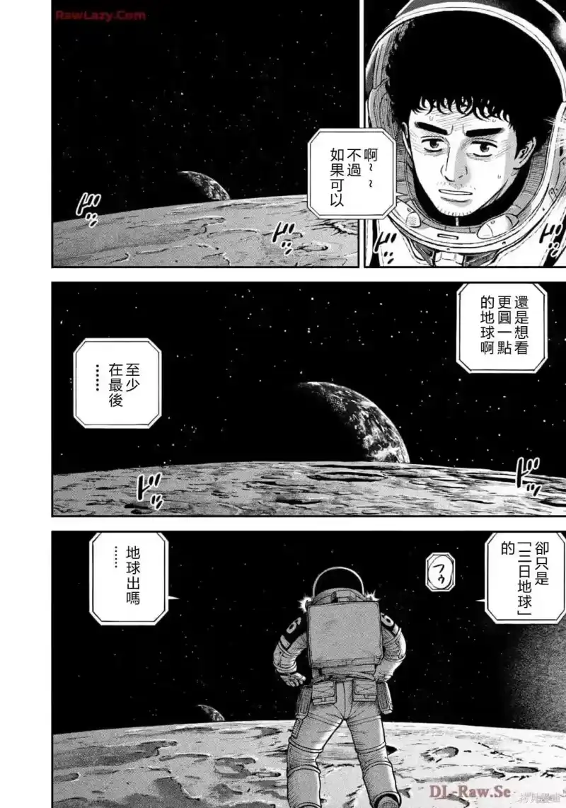 宇宙兄弟_h 第419话 机翻 第20页
