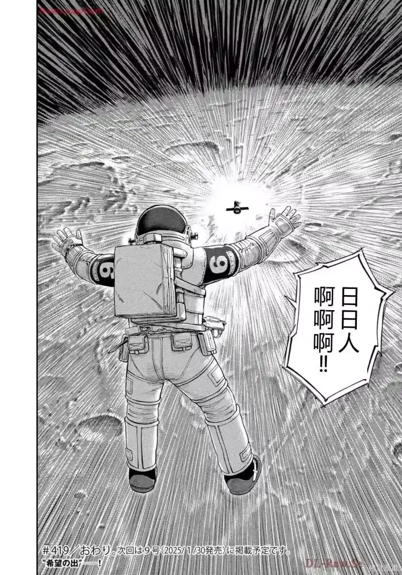 宇宙兄弟_h 第419话 机翻 第24页