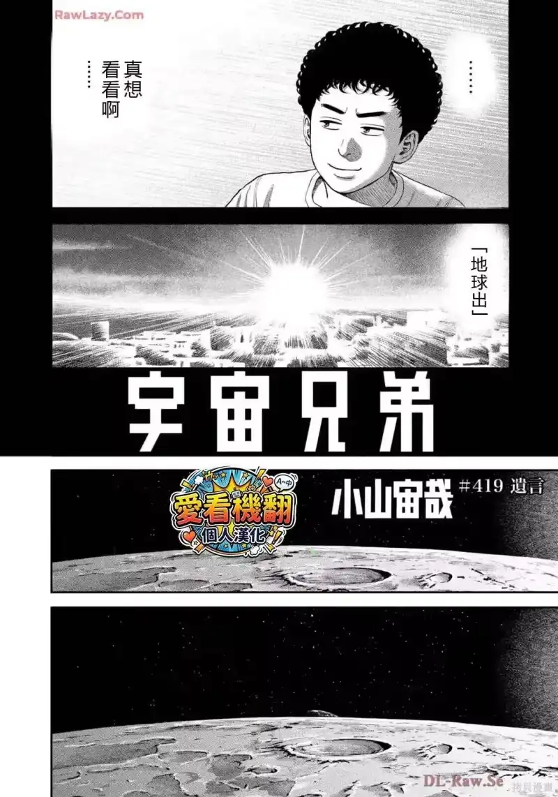 宇宙兄弟_h 第419话 机翻 第4页