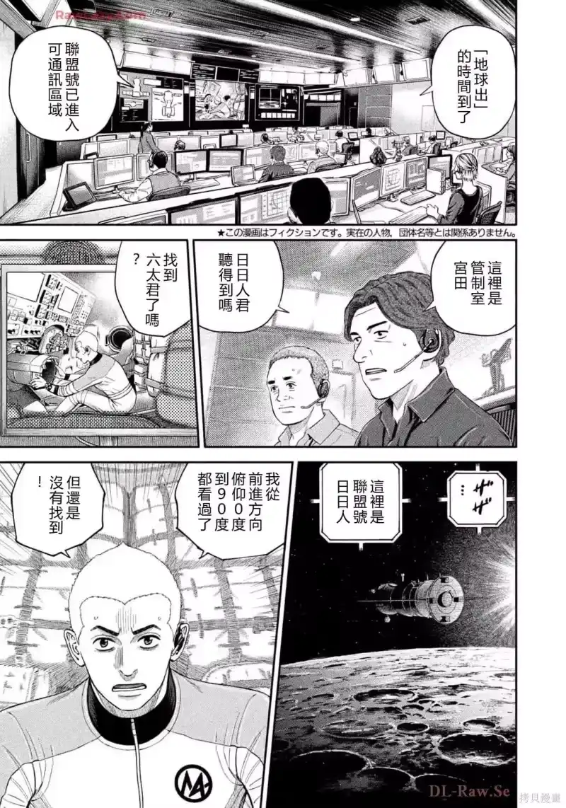 宇宙兄弟_h 第419话 机翻 第5页