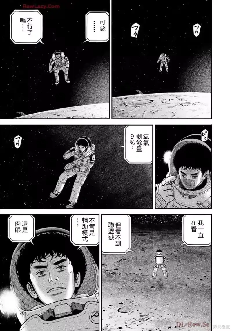 宇宙兄弟_h 第419话 机翻 第7页