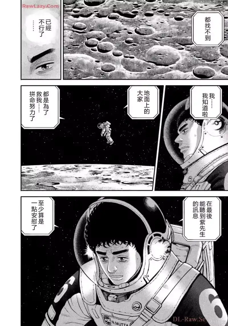 宇宙兄弟_h 第419话 机翻 第8页