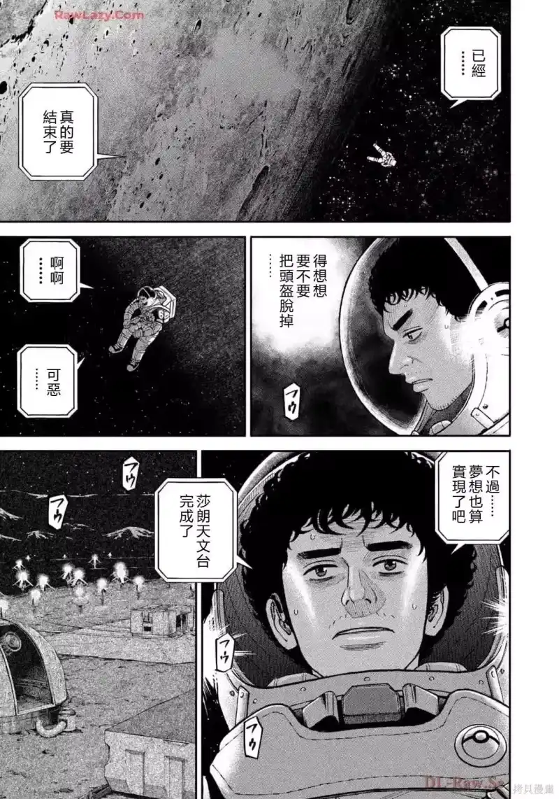 宇宙兄弟_h 第419话 机翻 第9页