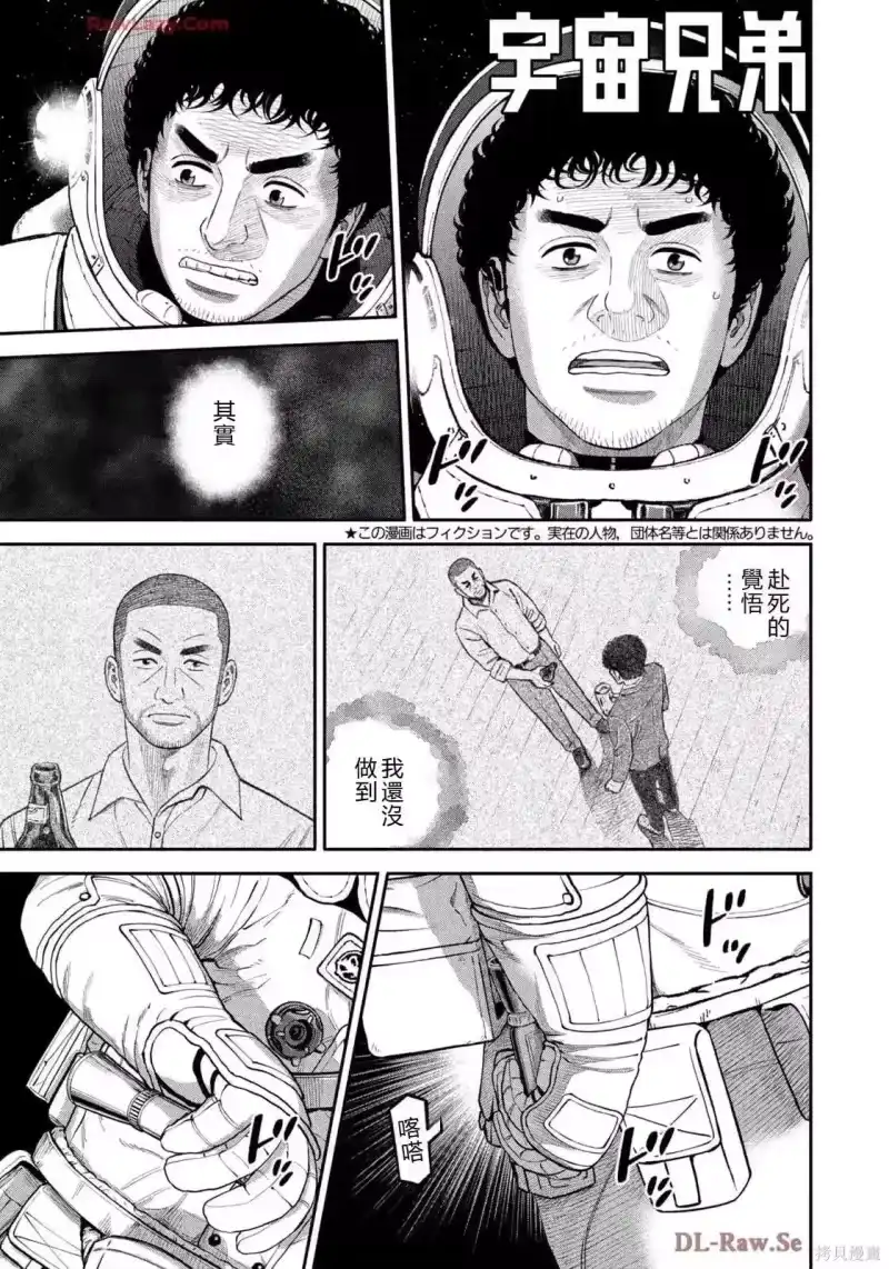 宇宙兄弟_h 第420话 机翻 第1页