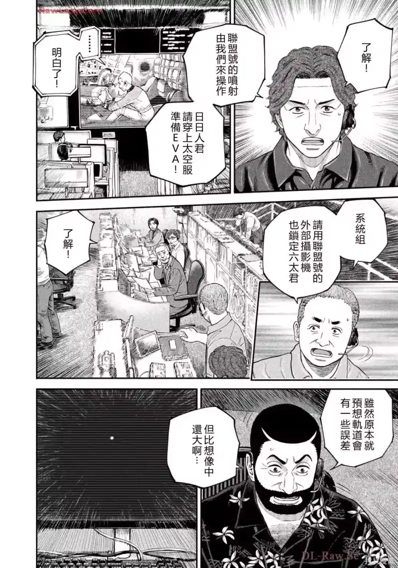 宇宙兄弟_h 第420话 机翻 第10页