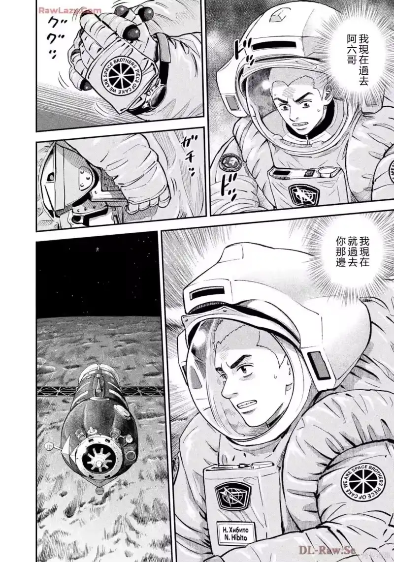宇宙兄弟_h 第420话 机翻 第12页