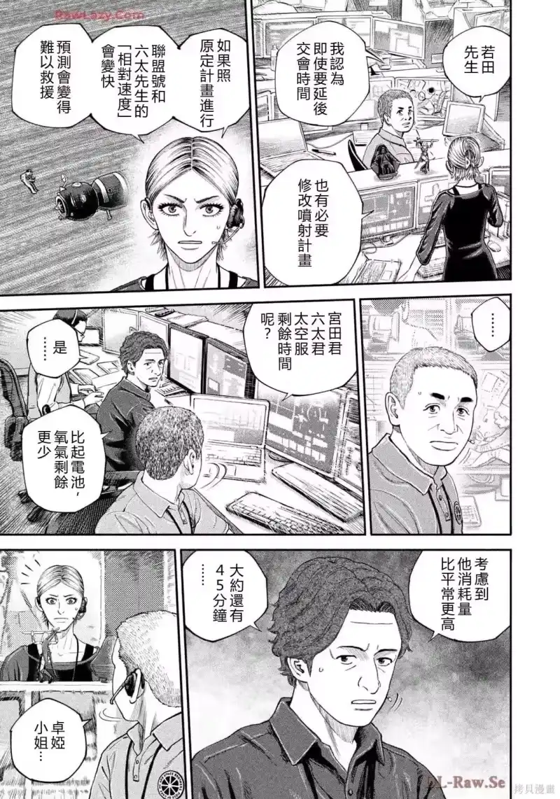 宇宙兄弟_h 第420话 机翻 第13页