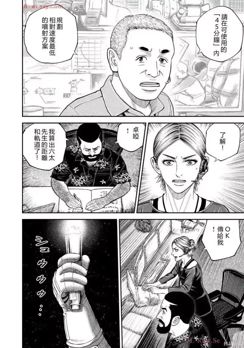 宇宙兄弟_h 第420话 机翻 第14页