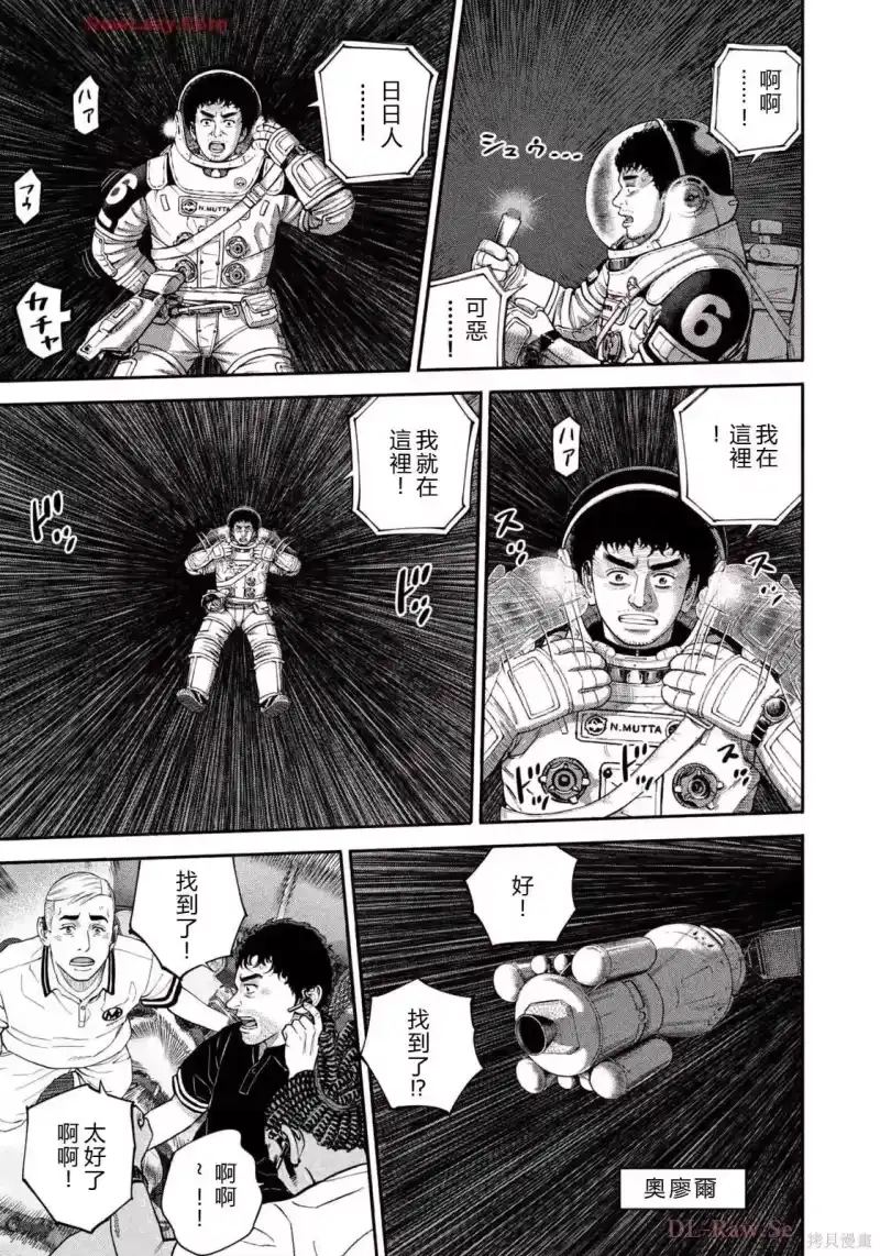 宇宙兄弟_h 第420话 机翻 第15页