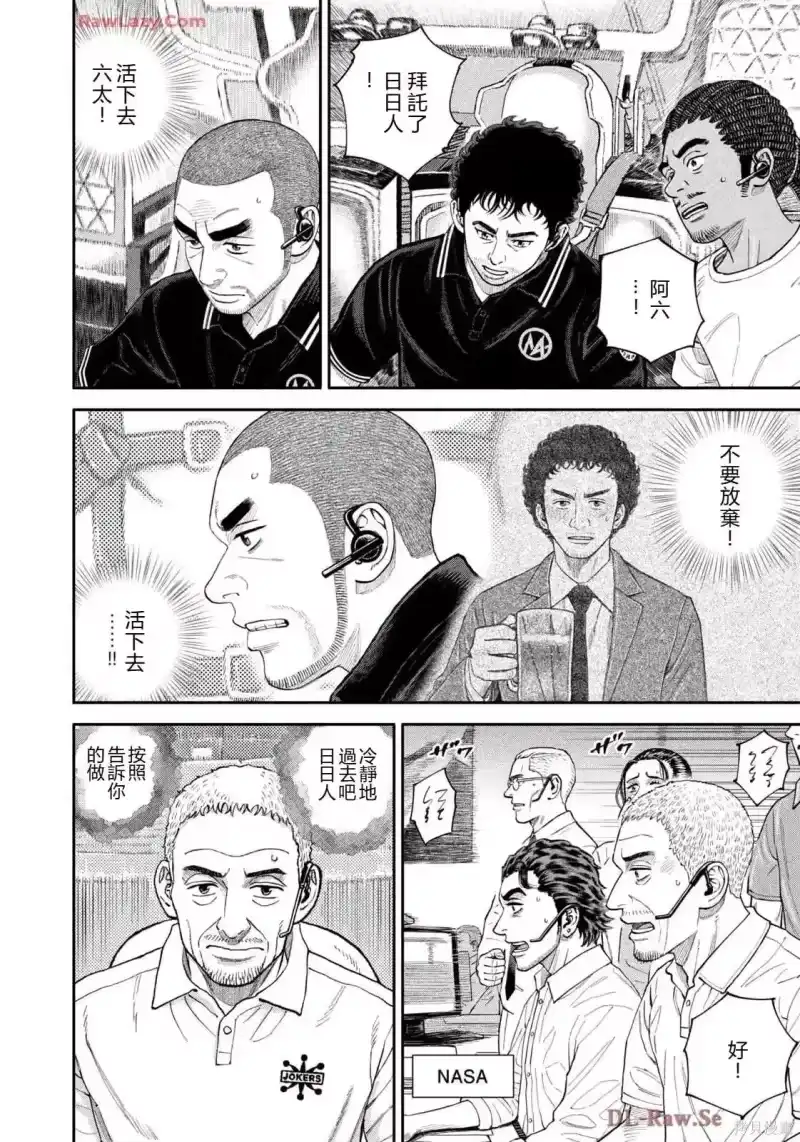 宇宙兄弟_h 第420话 机翻 第16页