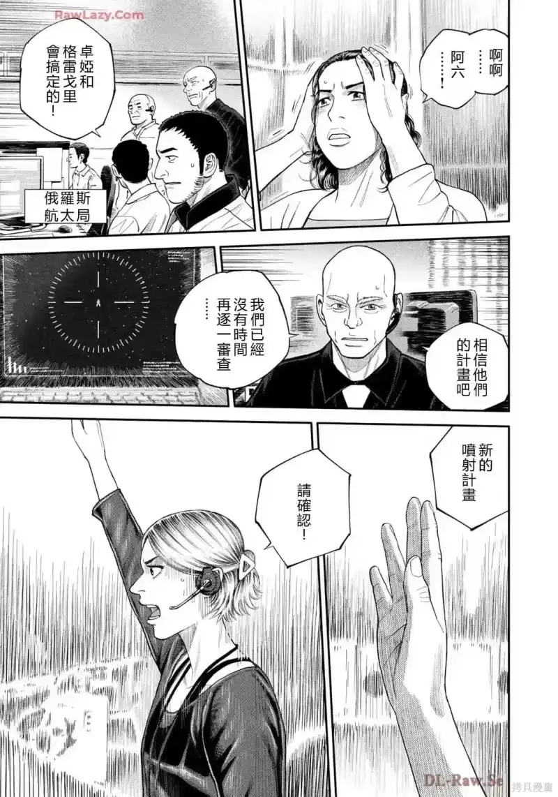 宇宙兄弟_h 第420话 机翻 第17页