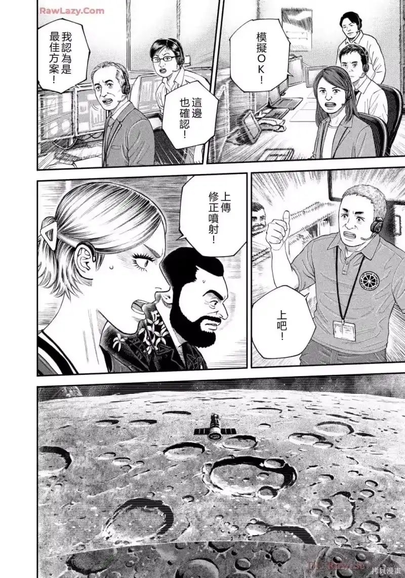 宇宙兄弟_h 第420话 机翻 第18页