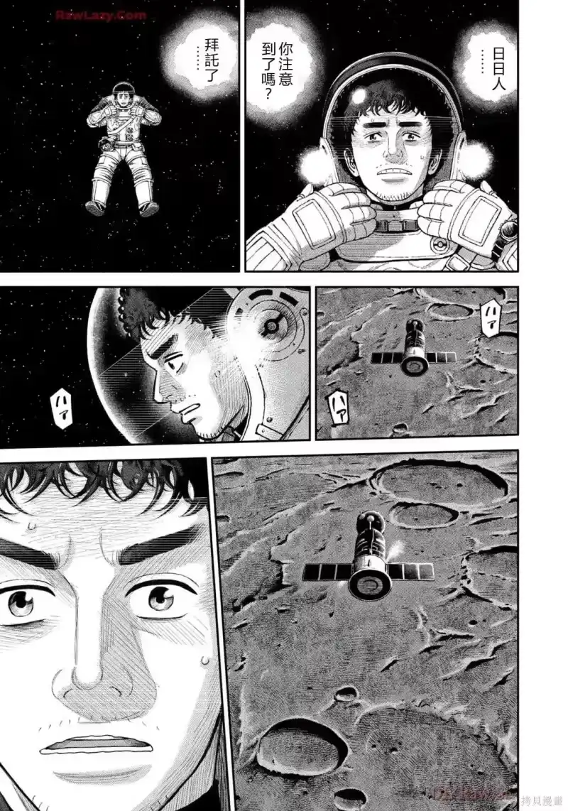 宇宙兄弟_h 第420话 机翻 第19页