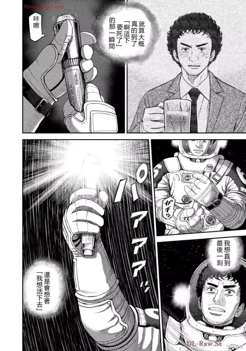 宇宙兄弟_h 第420话 机翻 第2页